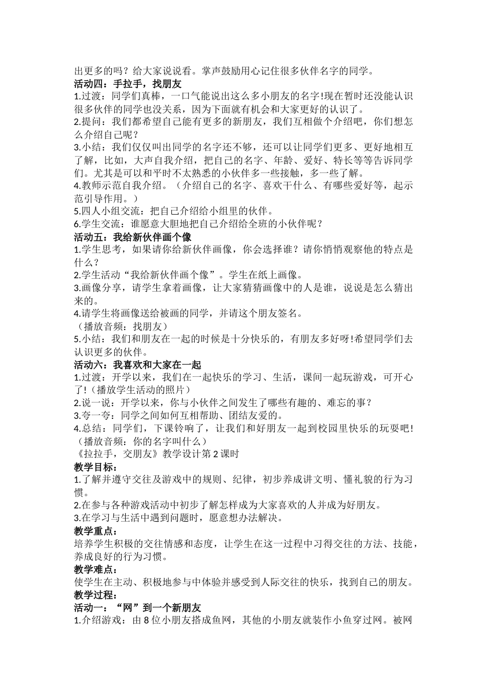 2课《拉拉手-交朋友》教学设计_第2页