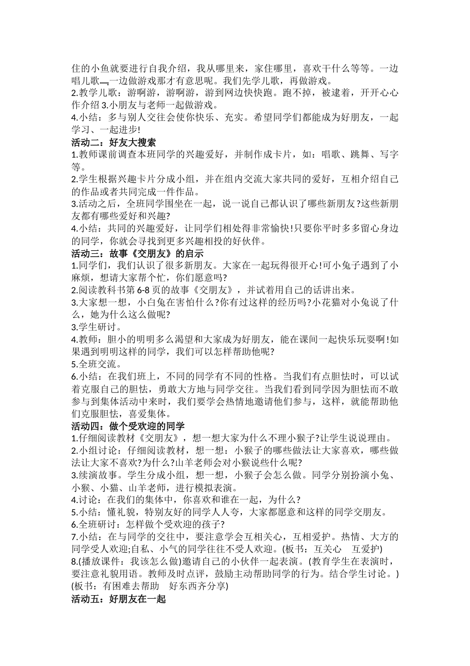 2课《拉拉手-交朋友》教学设计_第3页