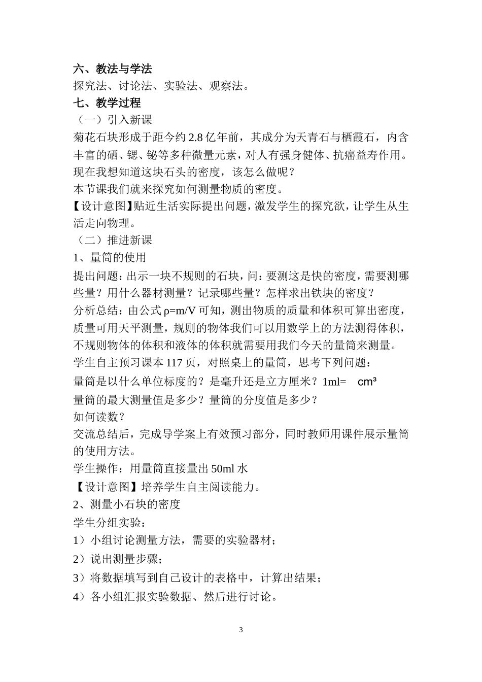 6.3测量物质的密度教学设计_第3页