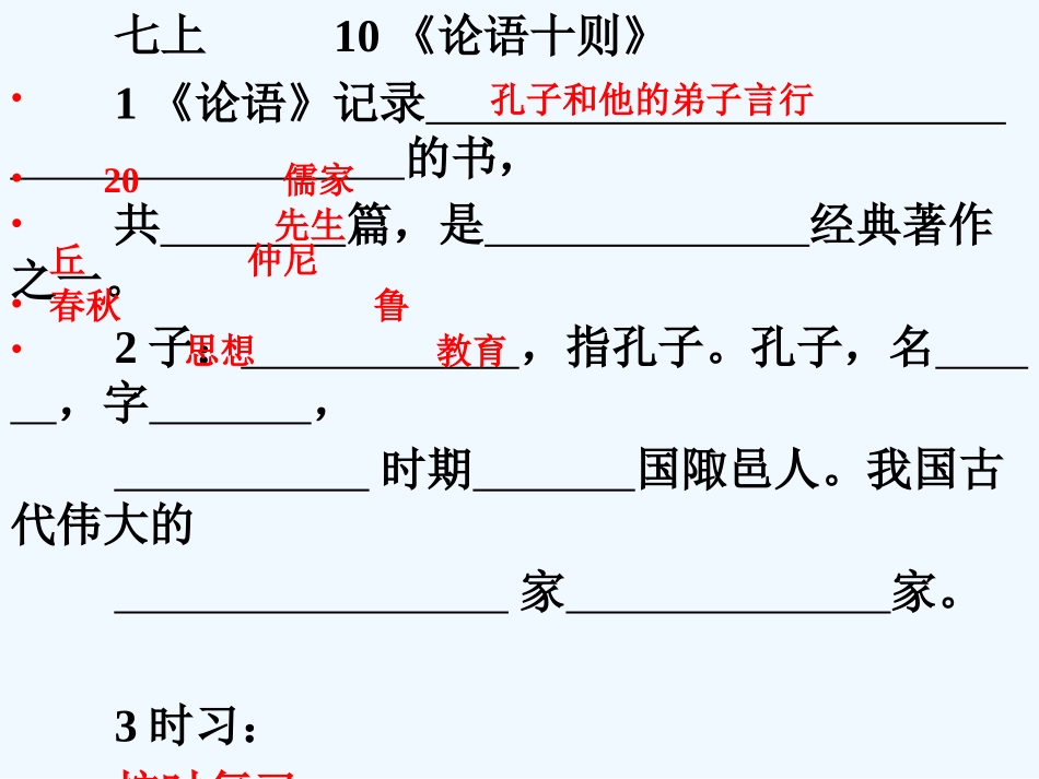 中考语文复习 必考文言文练习课件_第2页