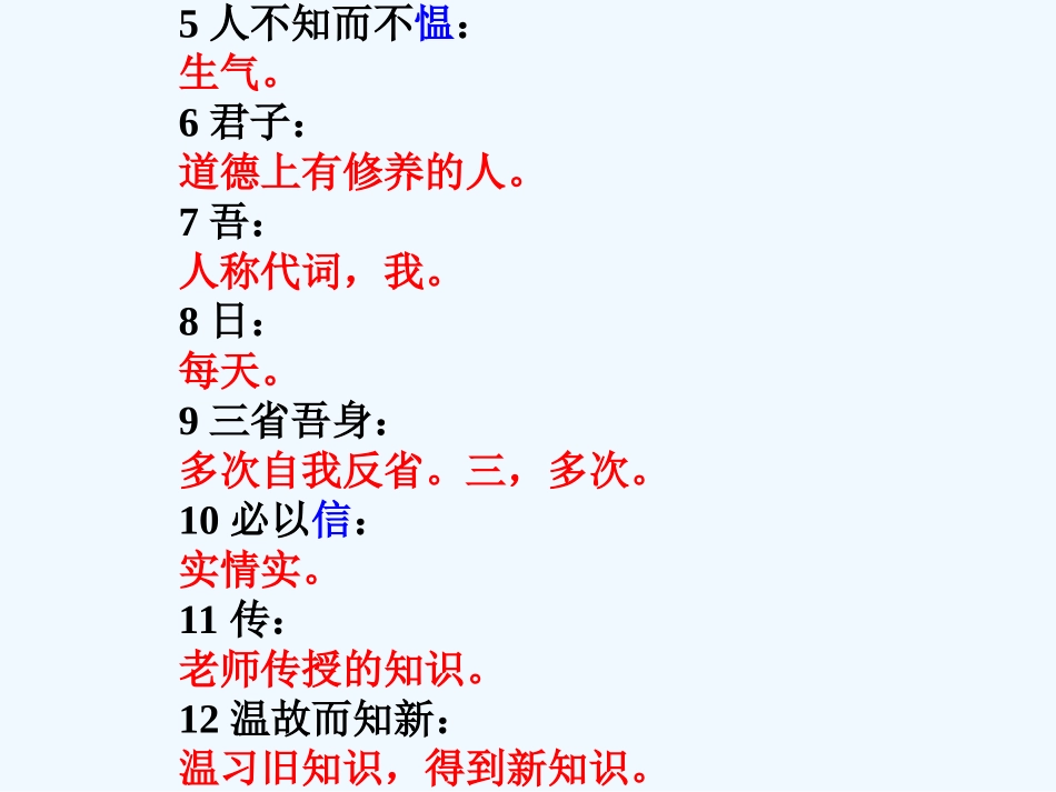 中考语文复习 必考文言文练习课件_第3页