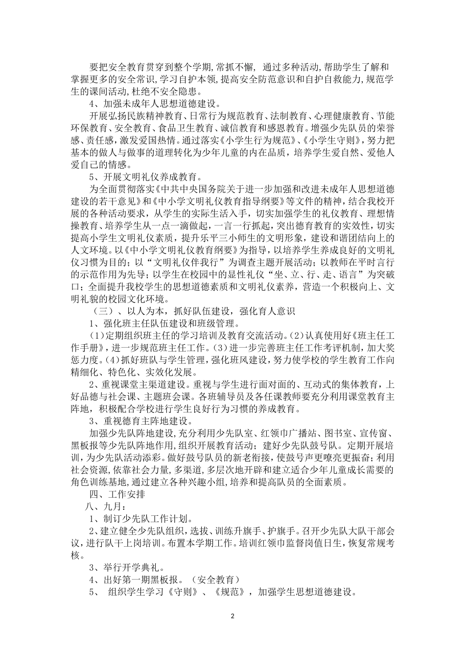 2018秋季少先队工作计划_第2页