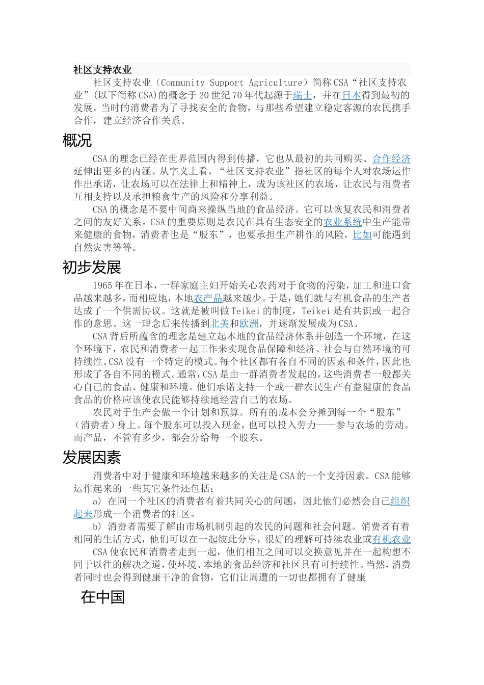 CAS社区支持农业_第1页