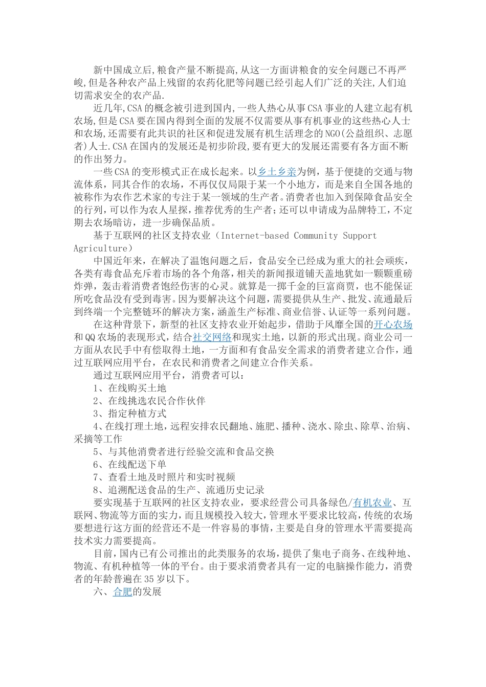 CAS社区支持农业_第2页