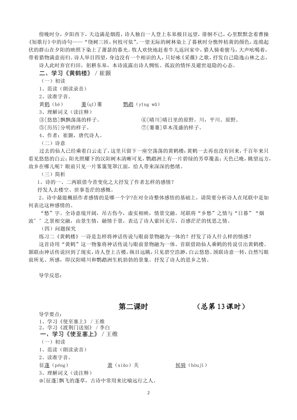 2017人教版语文八上《唐诗五首》教案设计_第2页