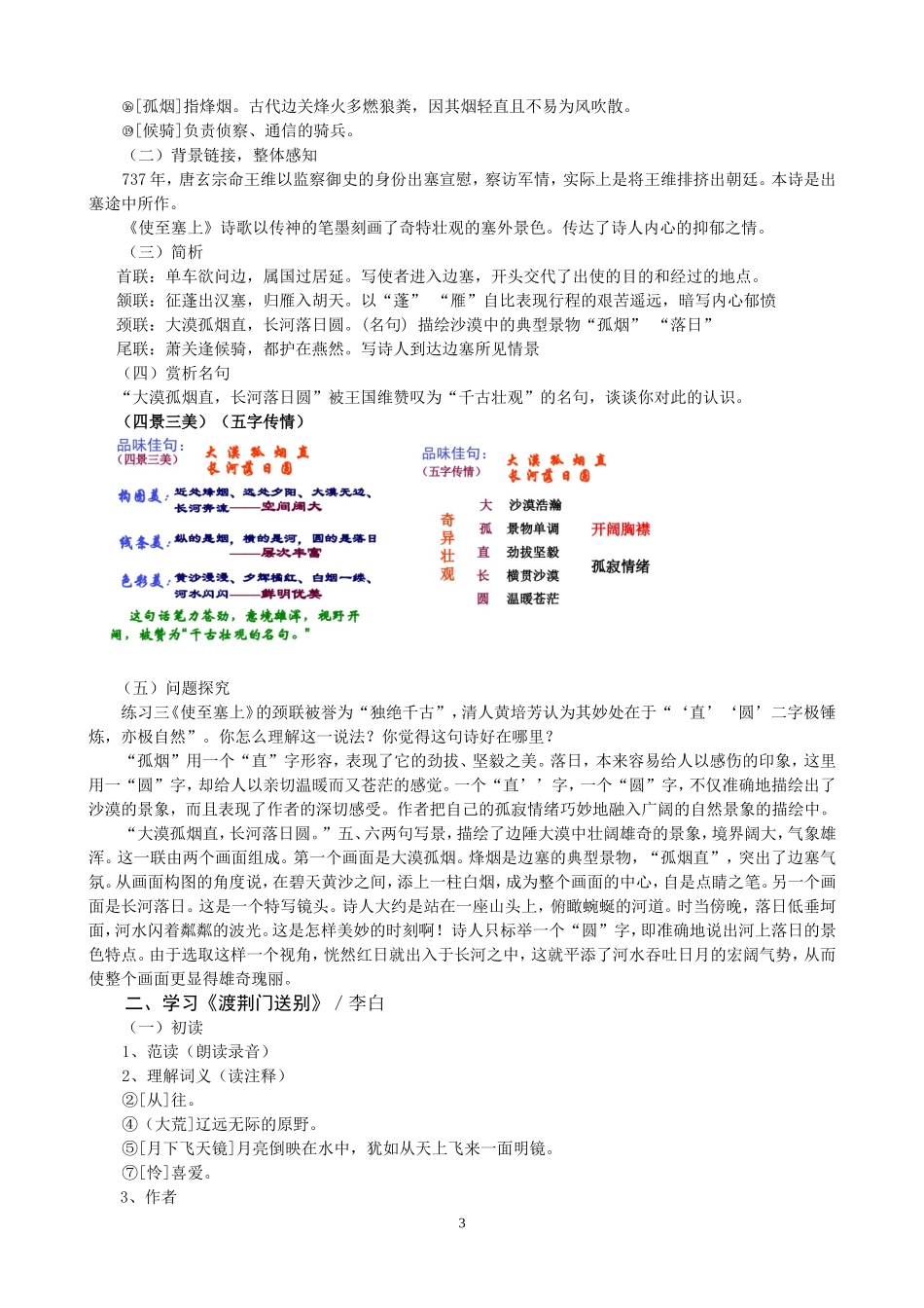 2017人教版语文八上《唐诗五首》教案设计_第3页