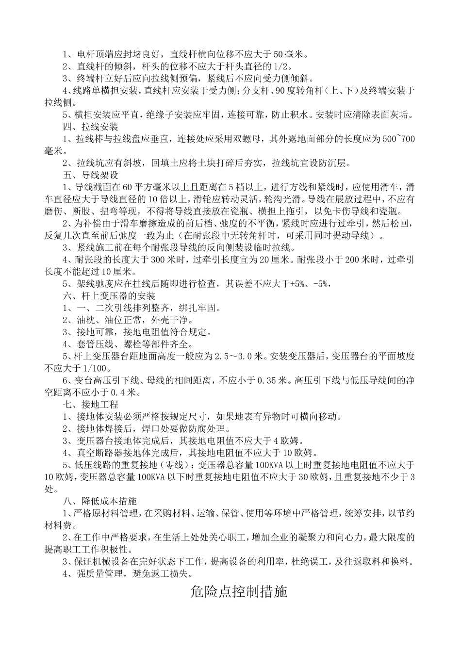 10kv架空线路工程施工组织设计_第2页