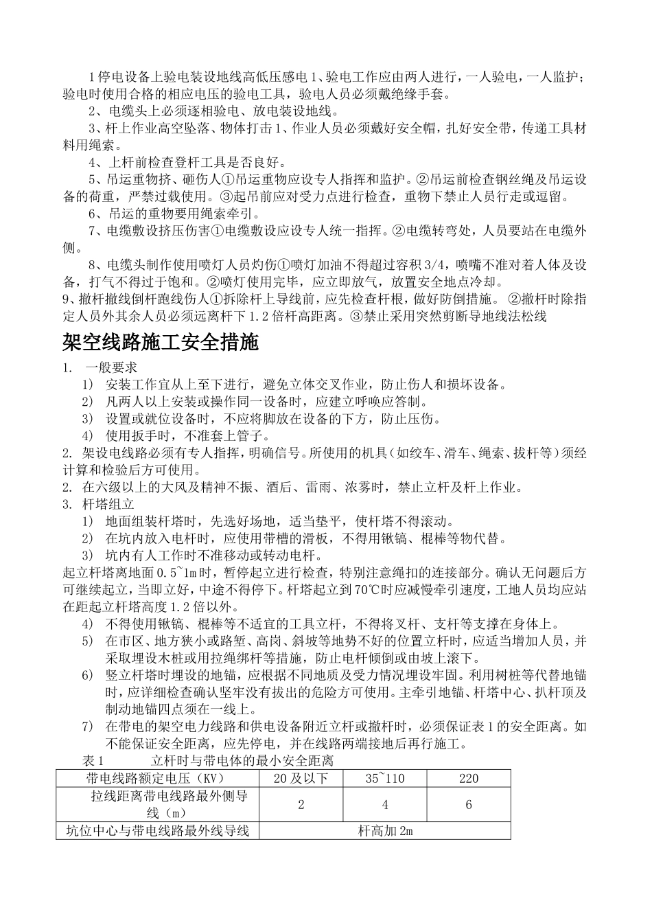 10kv架空线路工程施工组织设计_第3页