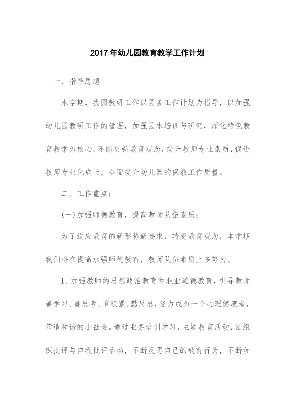 2015年幼儿园教研工作计划_第1页