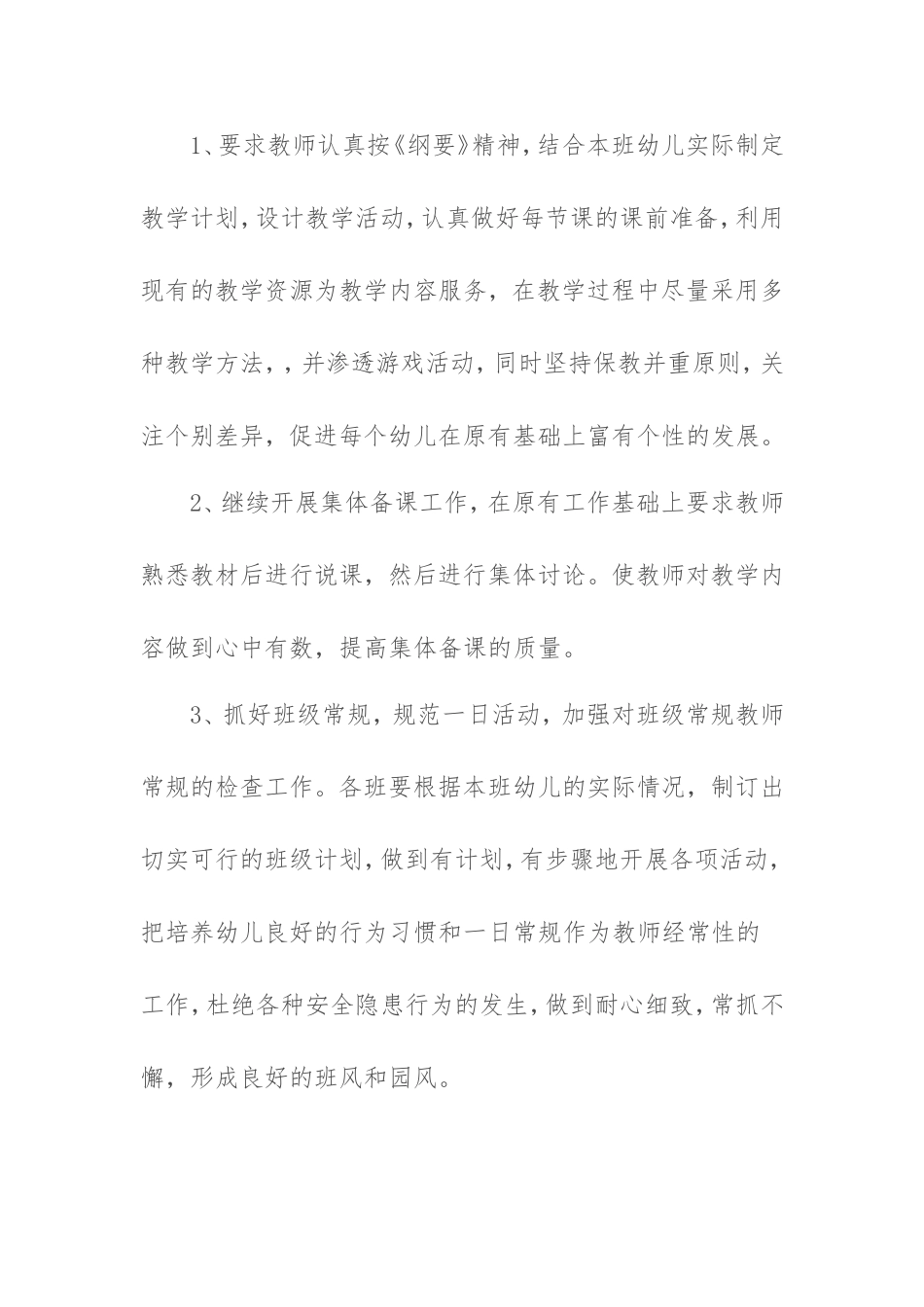 2015年幼儿园教研工作计划_第3页
