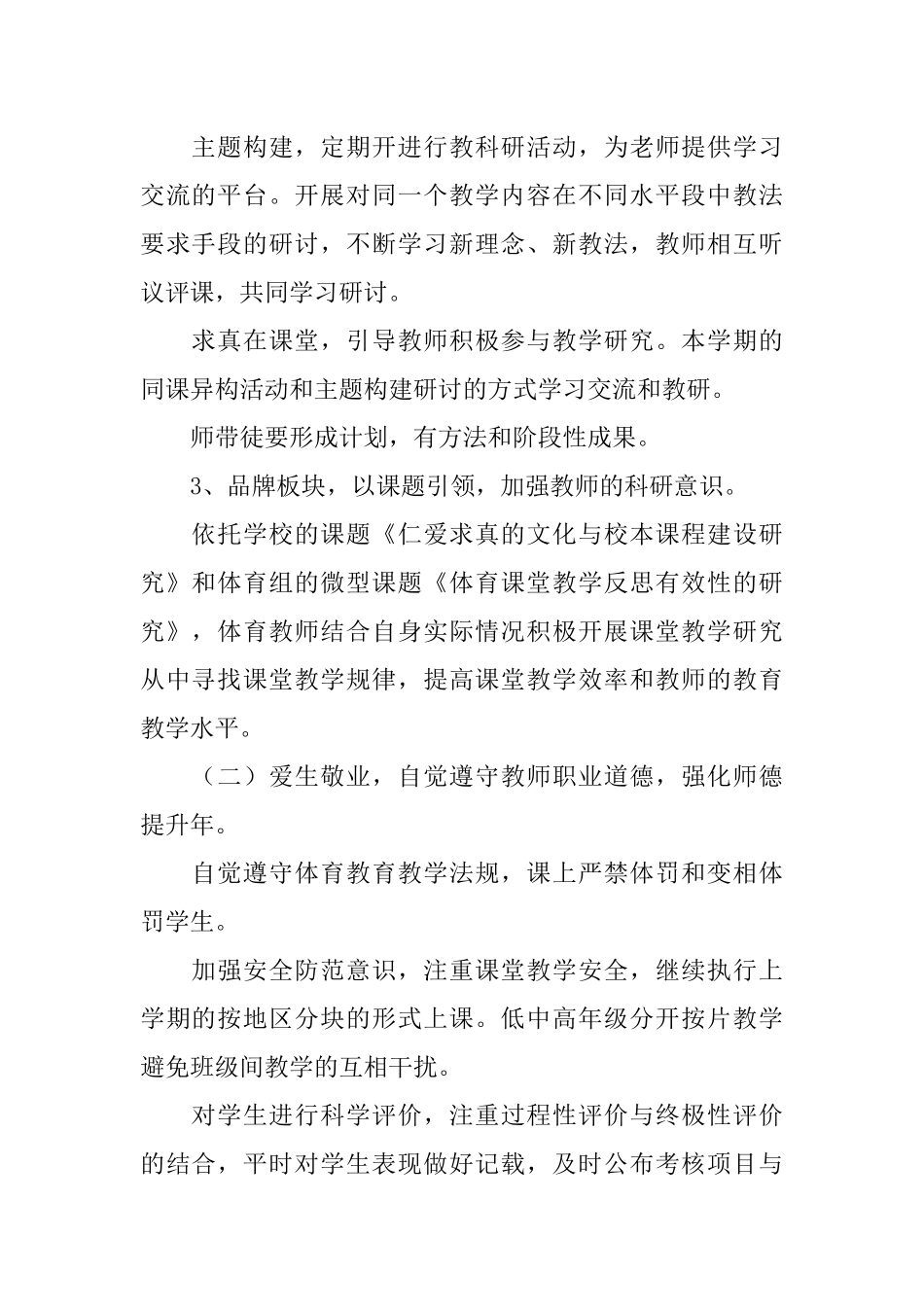 2018学年中学体育教研组学期工作计划_第2页