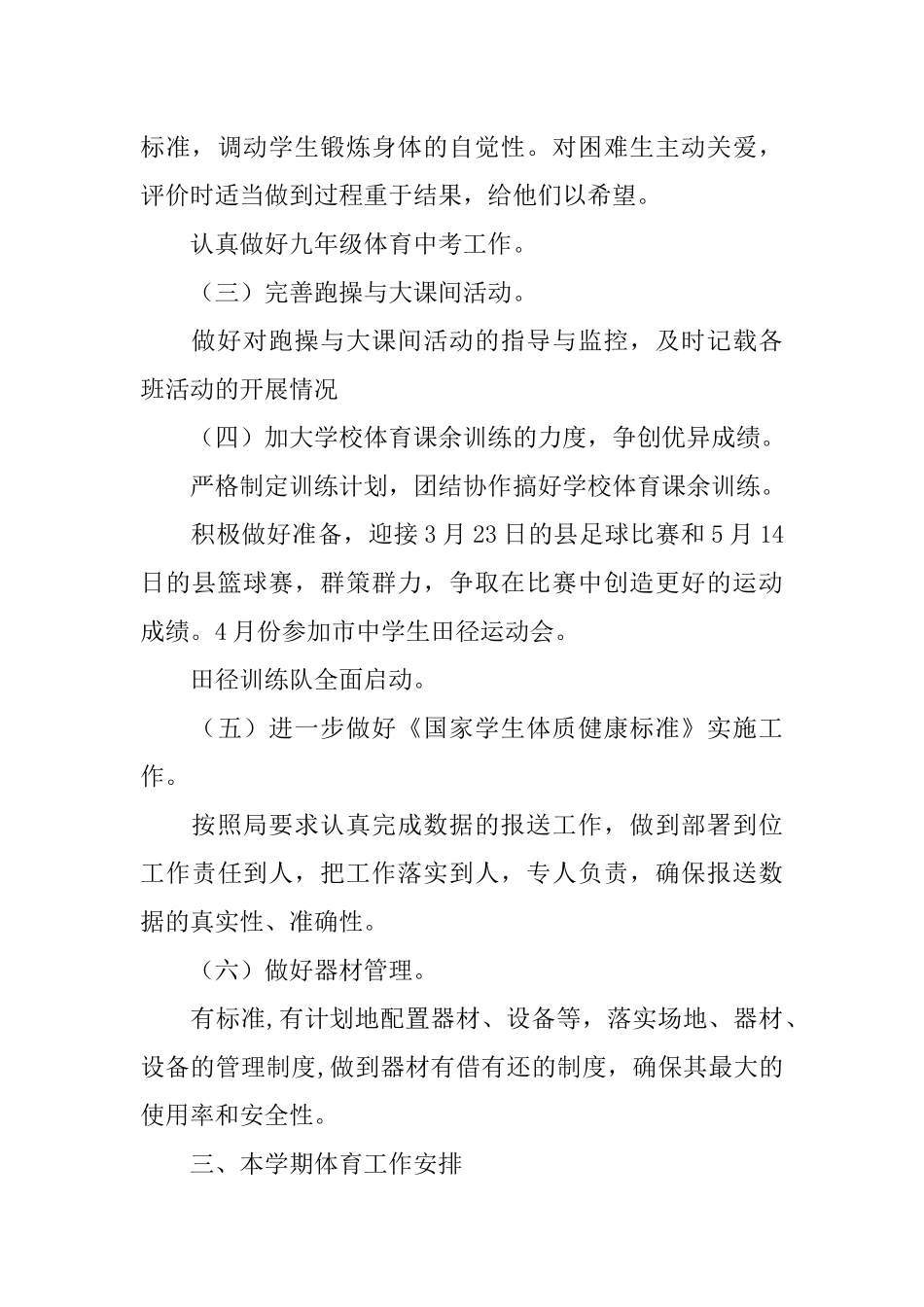 2018学年中学体育教研组学期工作计划_第3页