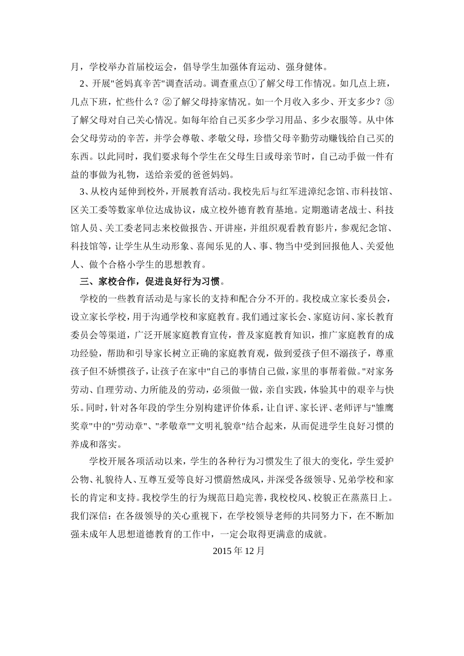 2015年未成年人思想道德建设工作创新案例_第3页