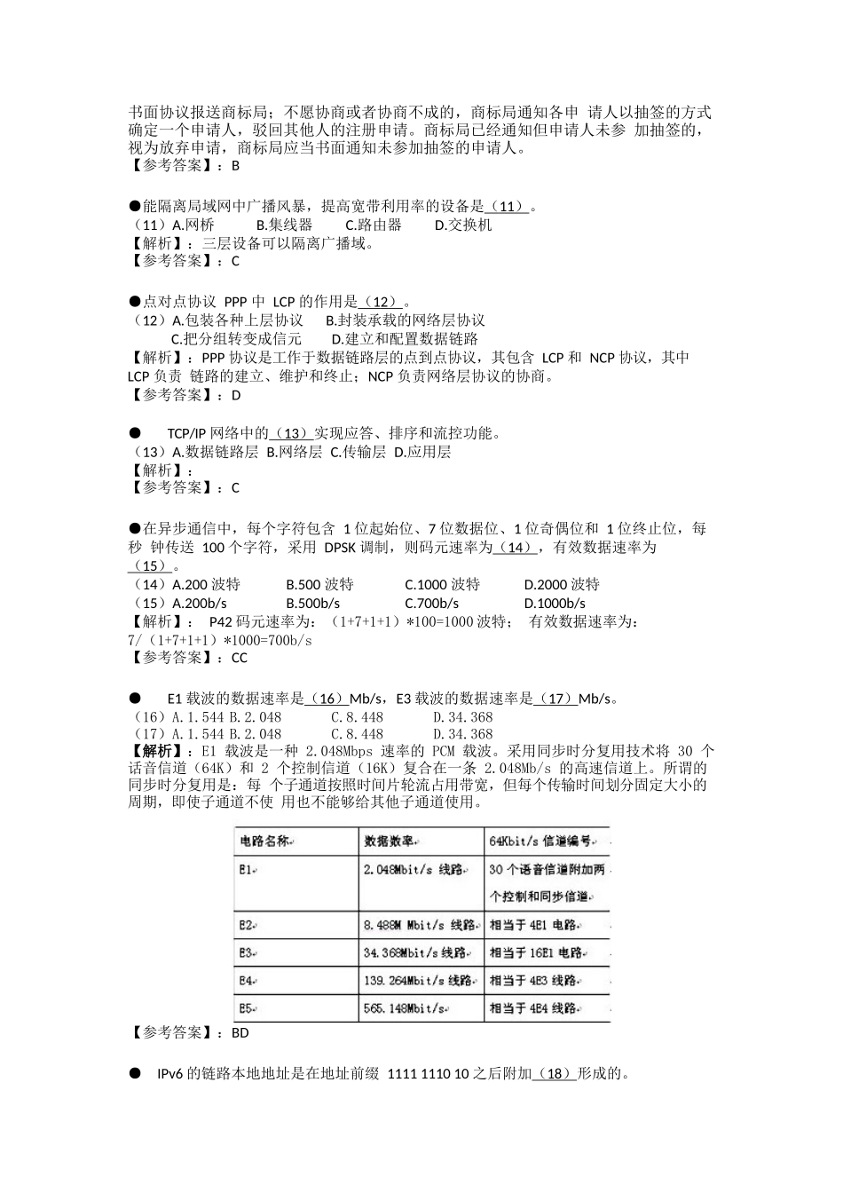 2016年下半年网络工程师上午+下午考试真题与解析_第3页
