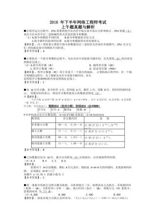 2016年下半年网络工程师上午+下午考试真题与解析