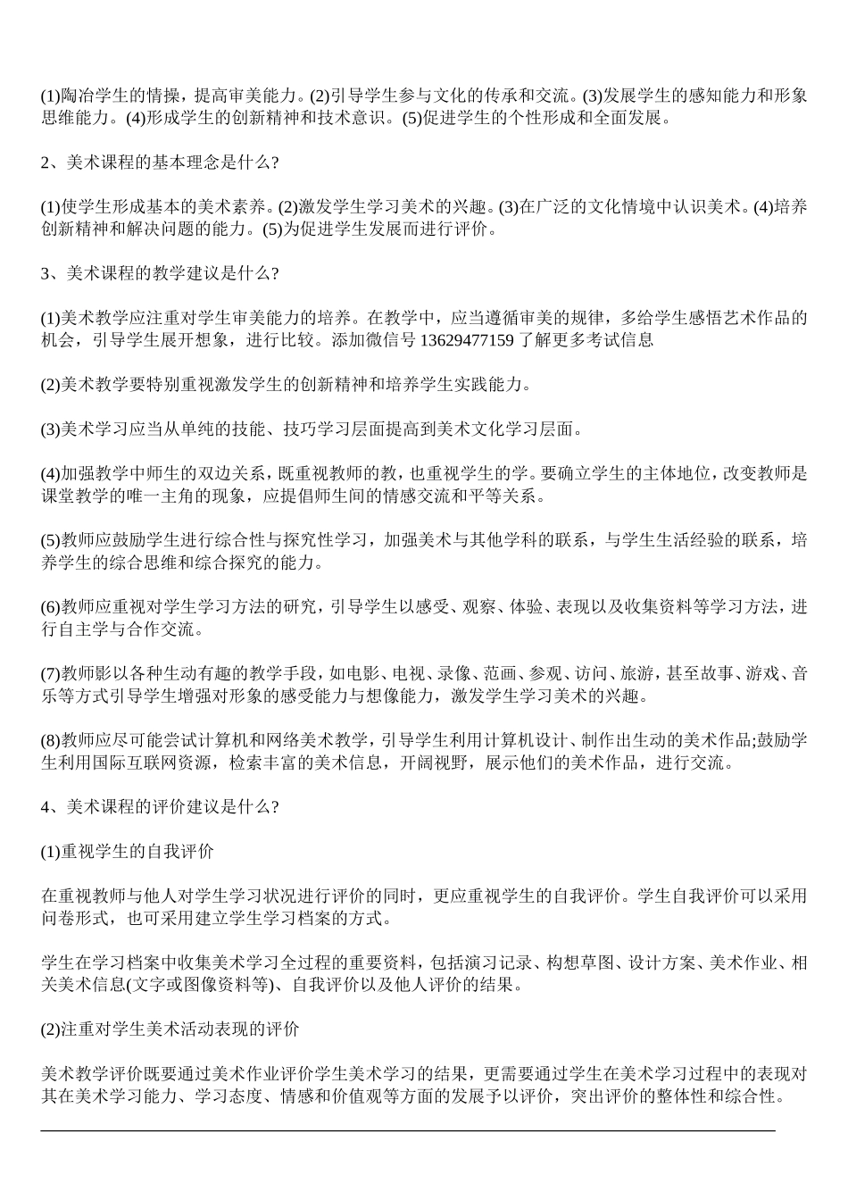 2018年小学美术教师招聘考试试题及答案(二)_第3页