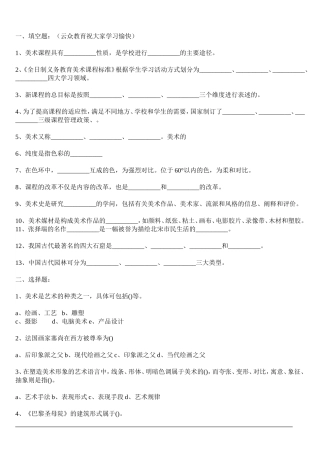 2018年小学美术教师招聘考试试题及答案(二)