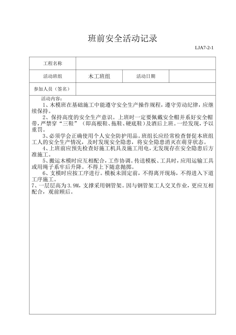 班组班前安全活动记录(范例)_第2页