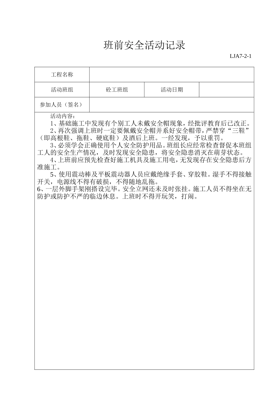 班组班前安全活动记录(范例)_第3页
