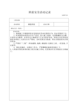 班组班前安全活动记录(范例)