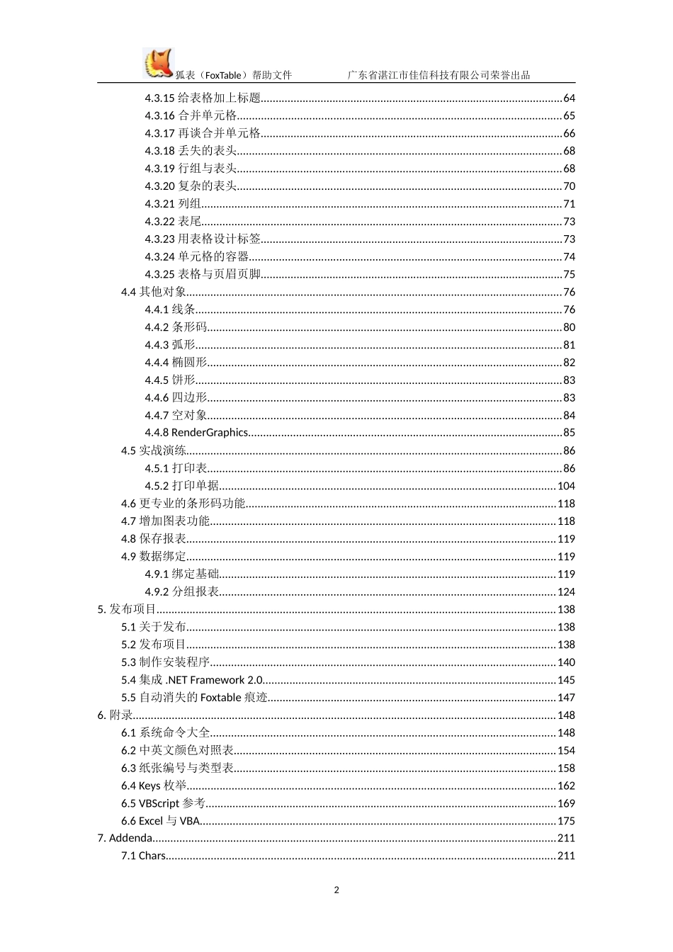 foxtable使用手册文档-报表和附录_第3页