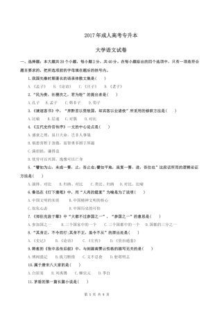 2017年成人高考专升本大学语文考试真题及答案
