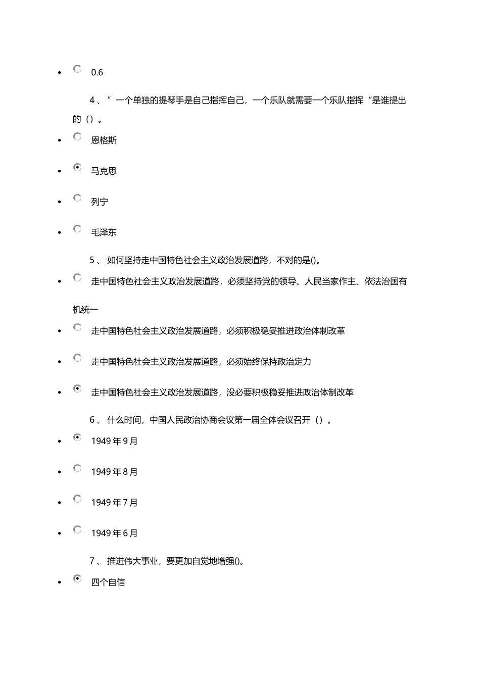 2018年专业技术人员继续教育考试复习题(附参考答案)_第2页