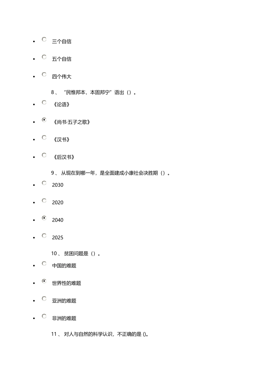 2018年专业技术人员继续教育考试复习题(附参考答案)_第3页