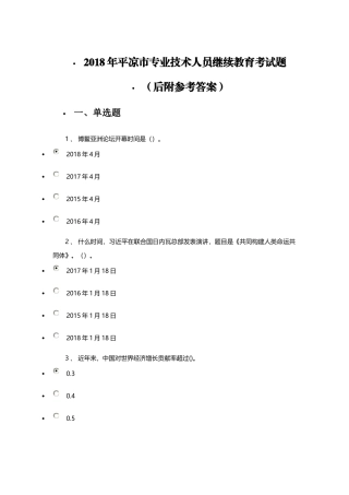 2018年专业技术人员继续教育考试复习题(附参考答案)