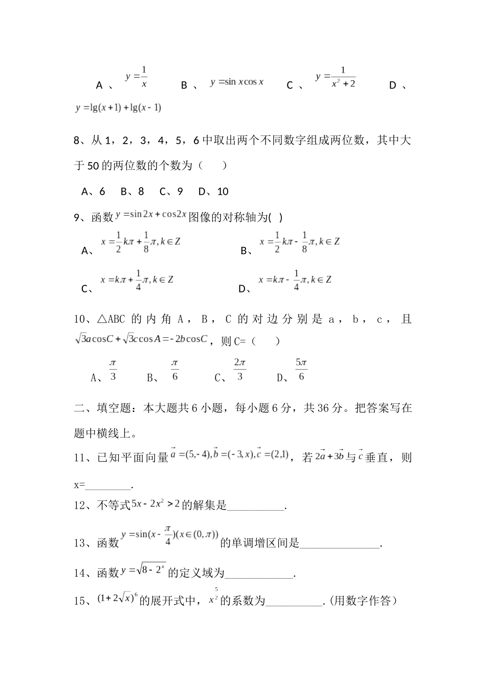 2016年全国体育单招数学真题_第2页