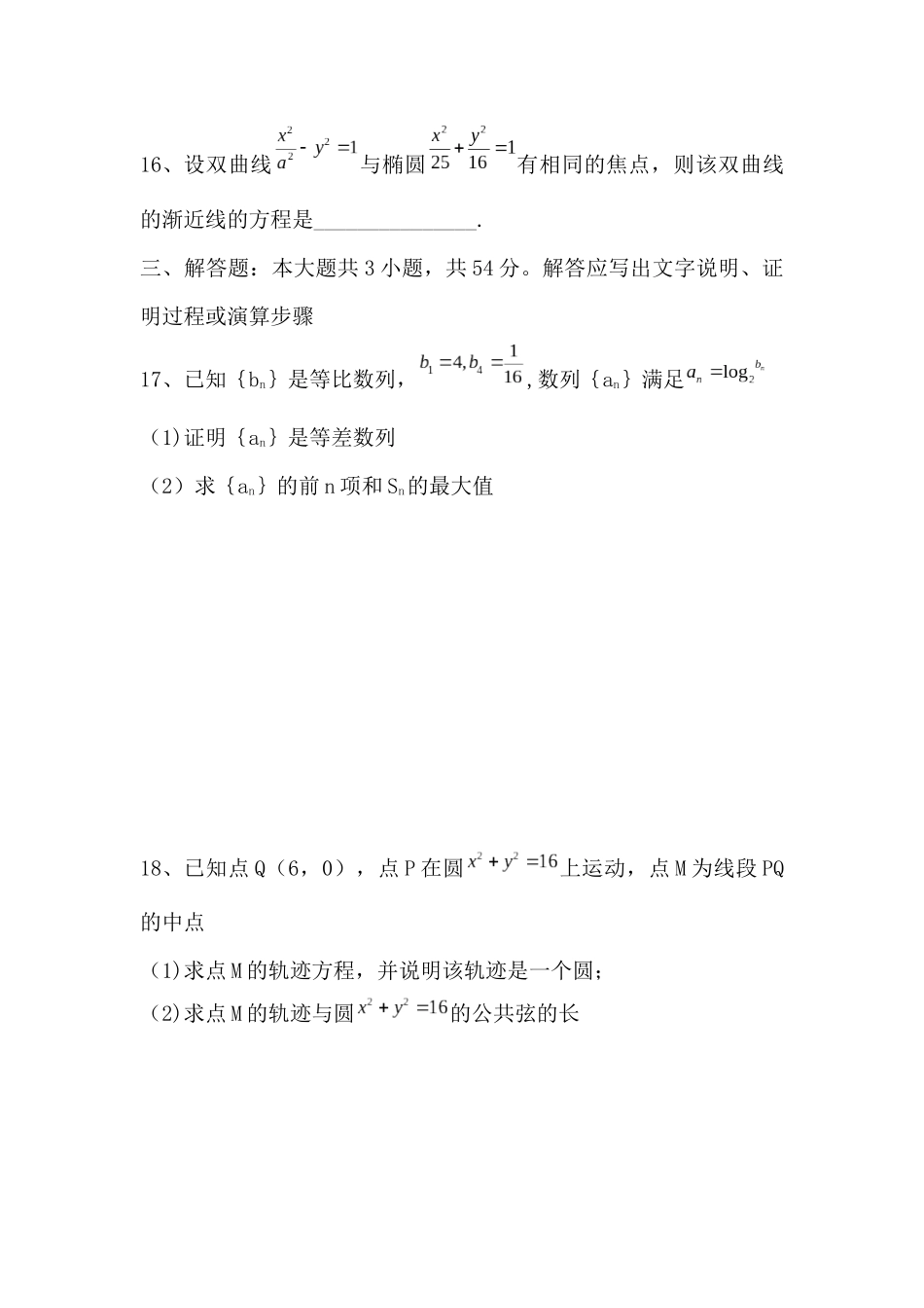 2016年全国体育单招数学真题_第3页