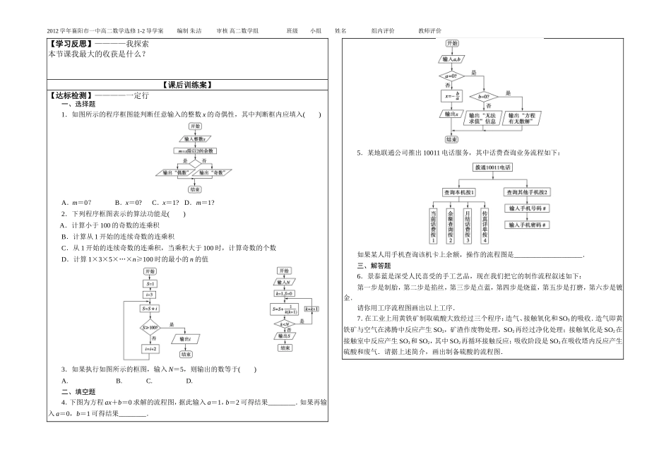 流程图导学案_第2页