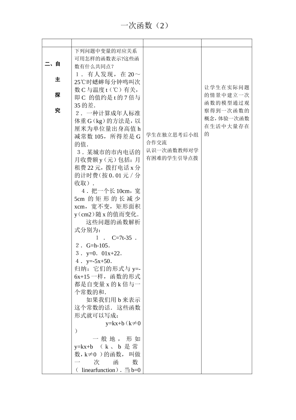 一次函数导学案_第2页