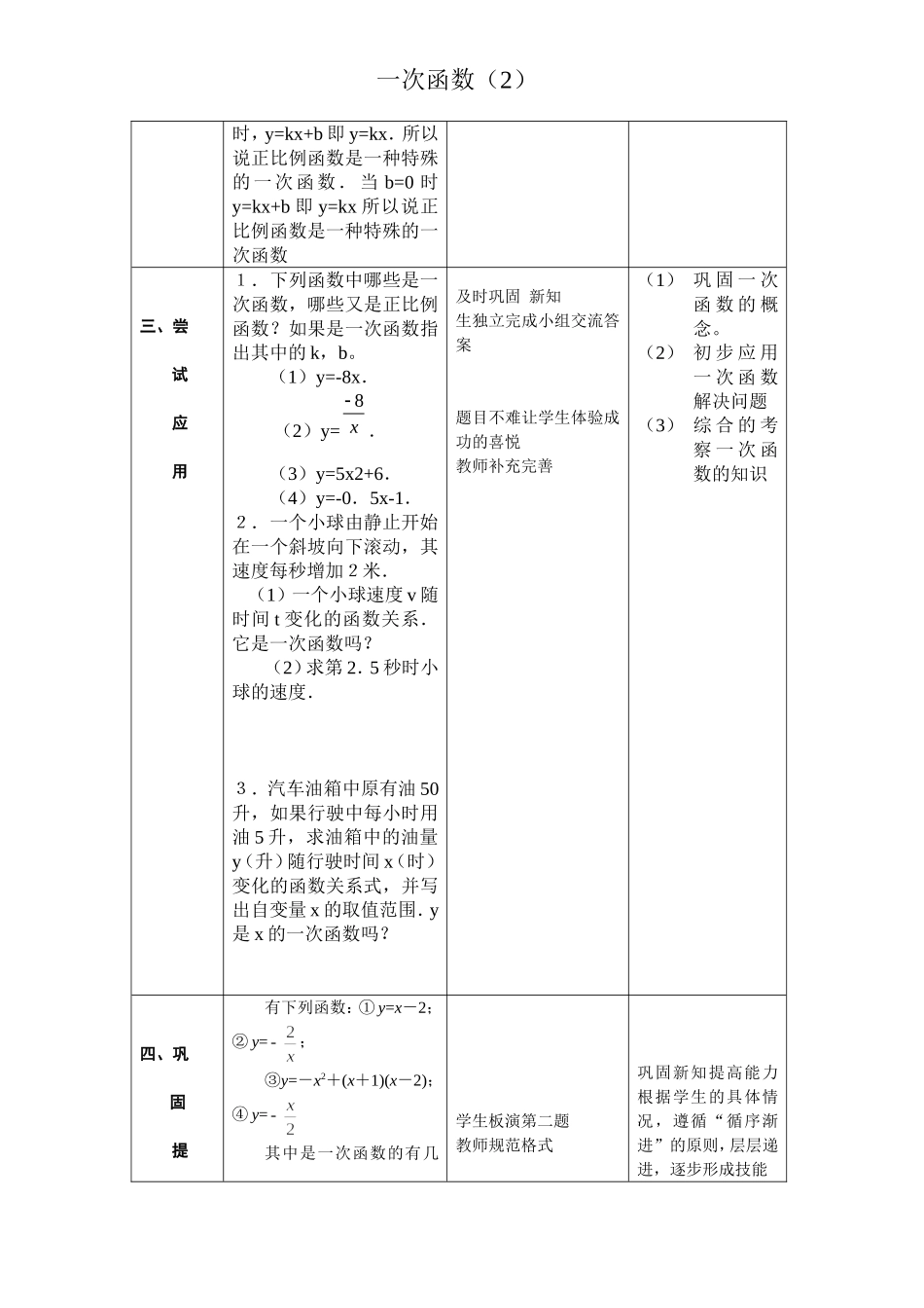 一次函数导学案_第3页