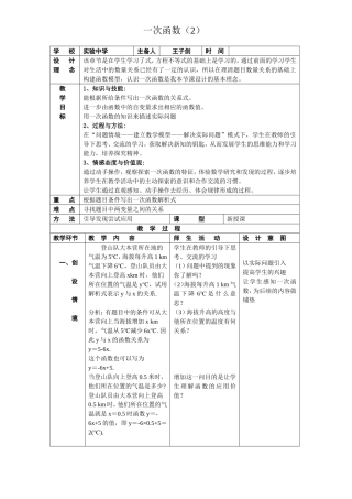 一次函数导学案