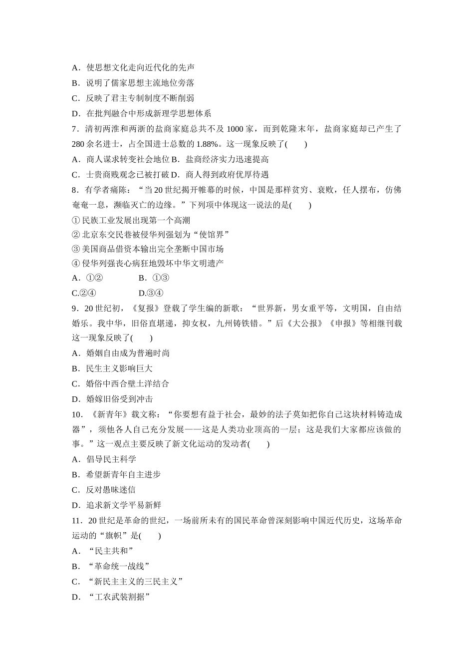 【历史】2017年4月浙江省普通高校招生选考科目考试试题(解析版)_第2页