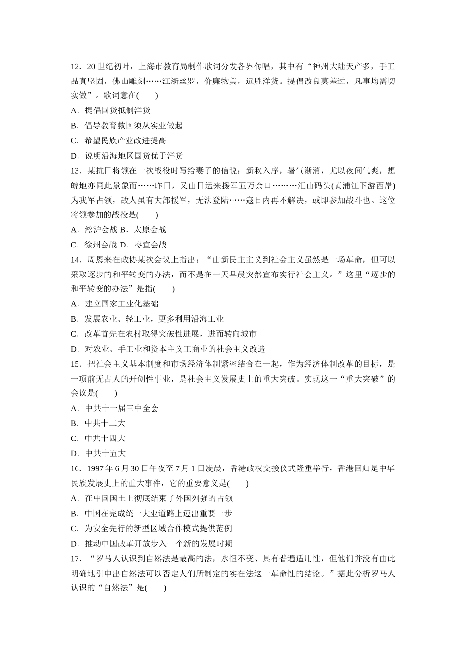 【历史】2017年4月浙江省普通高校招生选考科目考试试题(解析版)_第3页