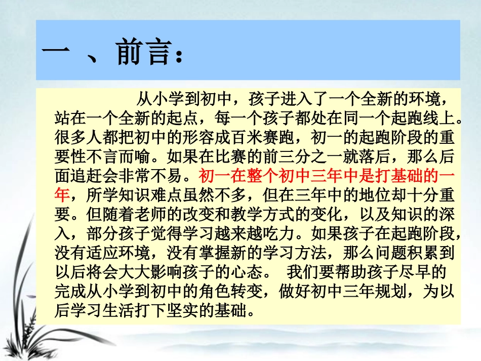 七年级家长会-------赢在初一_第2页