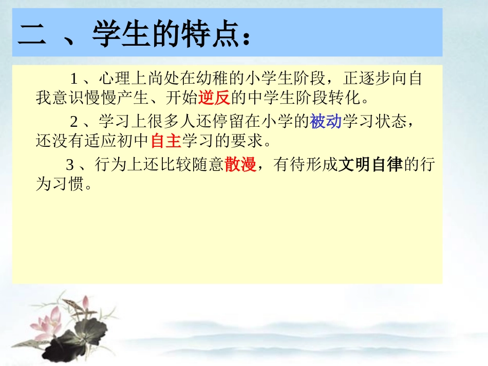 七年级家长会-------赢在初一_第3页