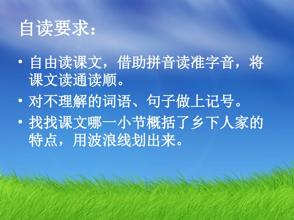 乡下人家 (4)_第2页
