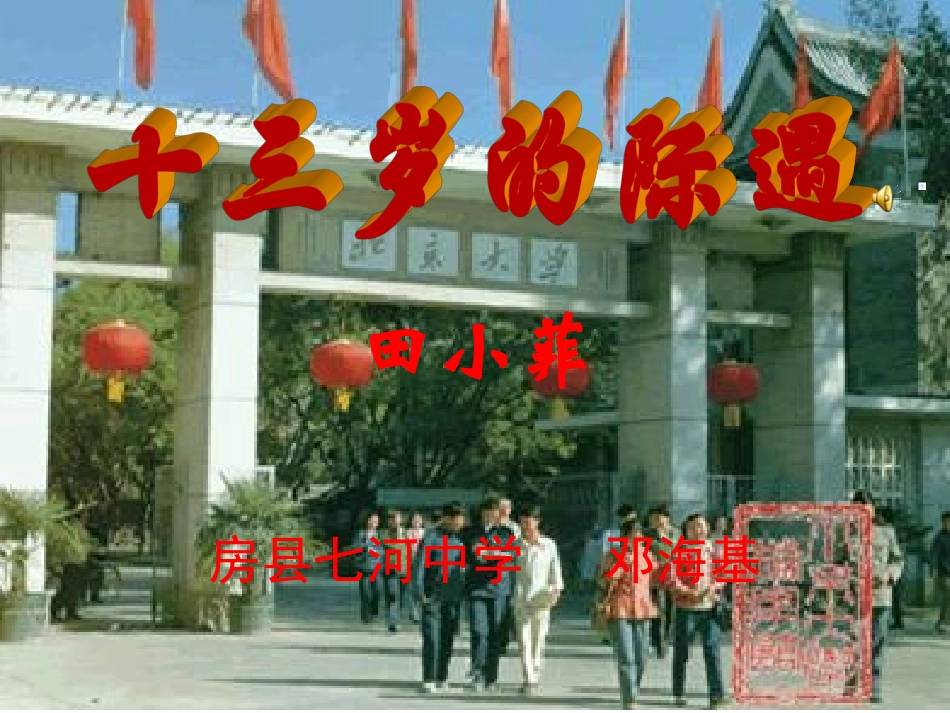 十三岁的际遇_第1页