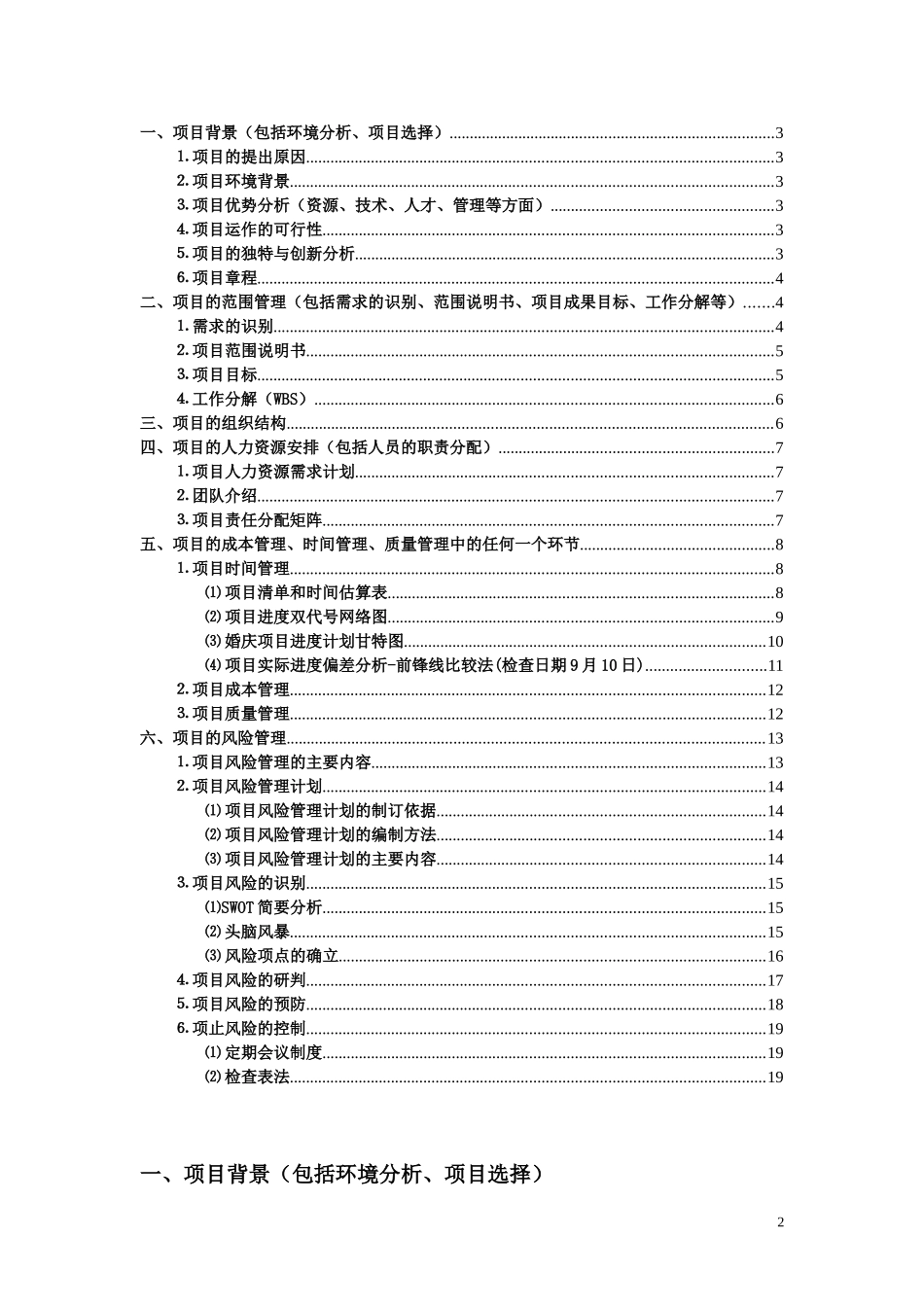 2015-4-28婚礼策划项目管理设计方案_第2页