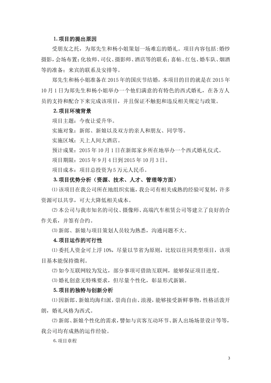 2015-4-28婚礼策划项目管理设计方案_第3页