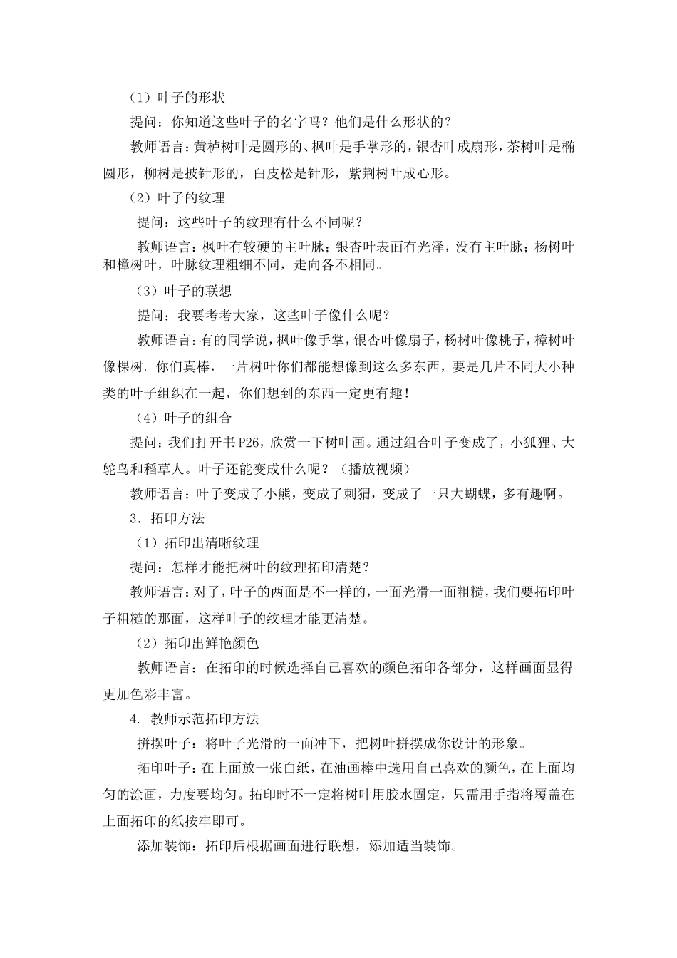 《拓印树叶真有趣》教学设计_第2页