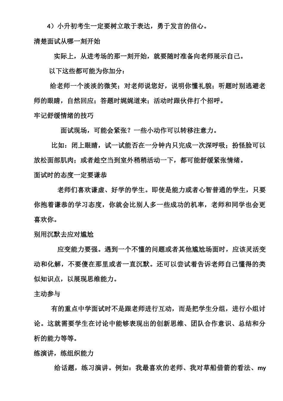 2018小升初面试技巧及题目大全_第2页