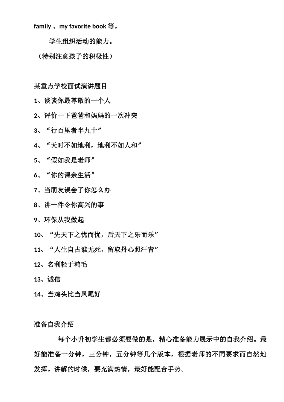 2018小升初面试技巧及题目大全_第3页