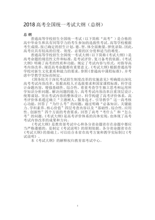 2018高考全国统一考试大纲----语文