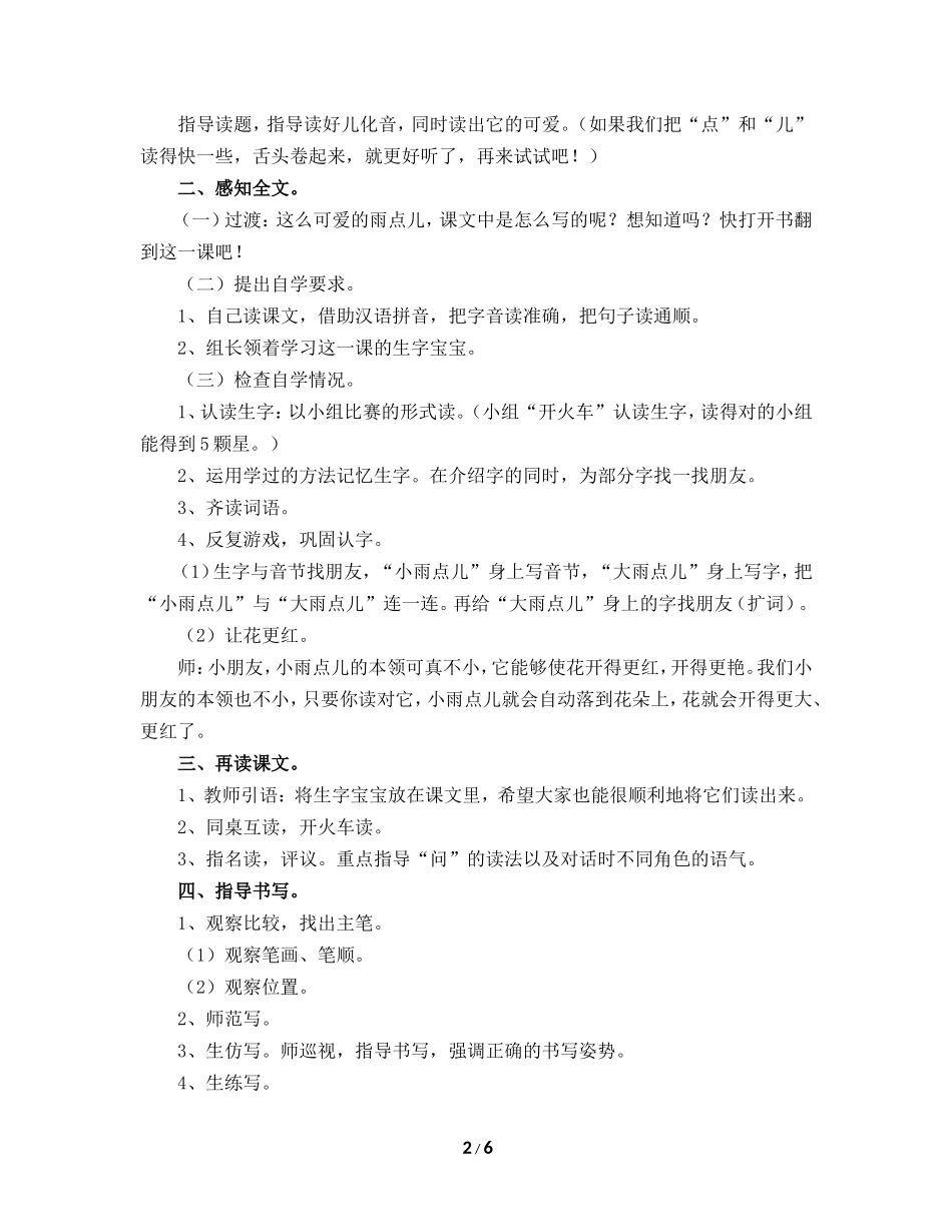2017人教部编版一年级上册第8课教学设计《雨点儿》_第2页