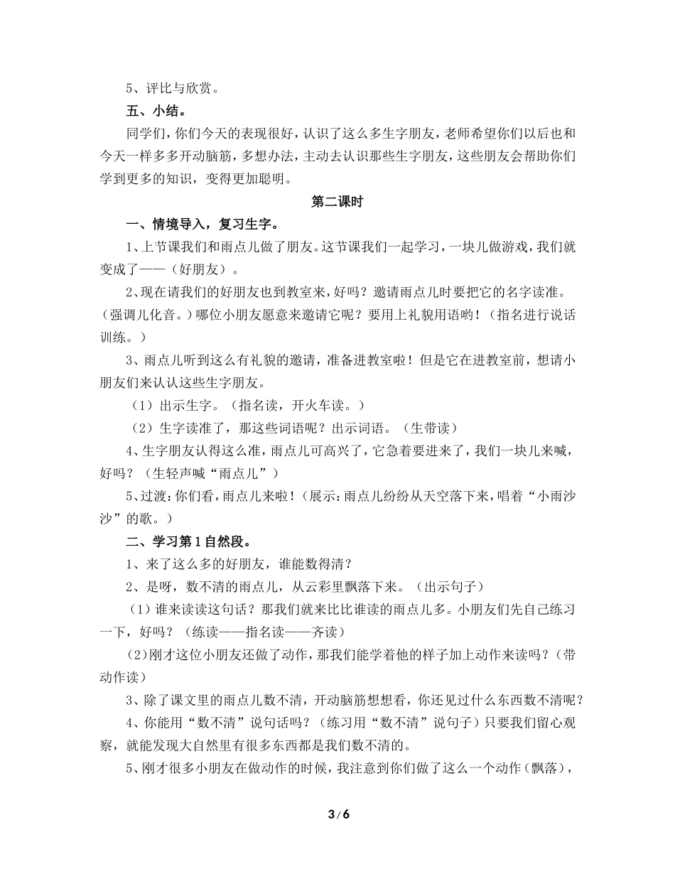 2017人教部编版一年级上册第8课教学设计《雨点儿》_第3页