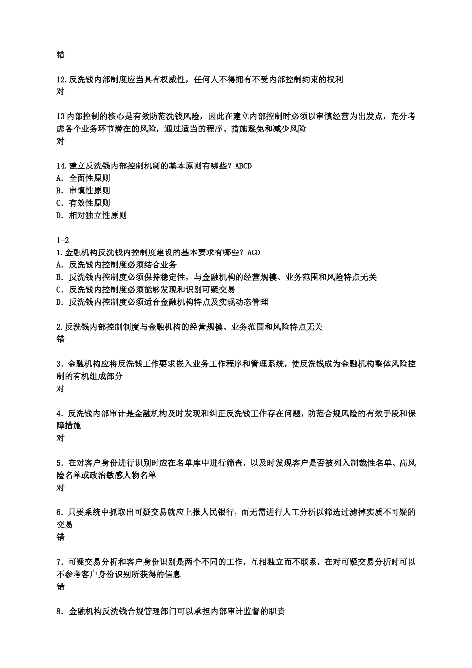 2016年金融业反洗钱岗位准入培训终结性考试试题_第2页